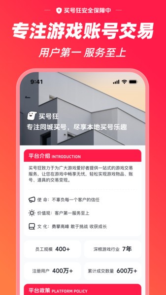 买号狂平台 买号狂app