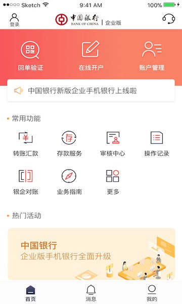中国银行企业版app下载 中国银行企业手机银行下载