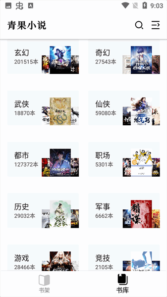 青果小说app 青果小说免费下载手机