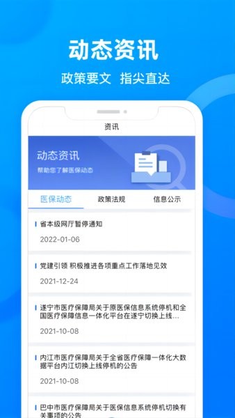 四川医保app官方下载 四川医保公共服务平台下载