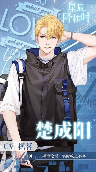 星辰降临时游戏