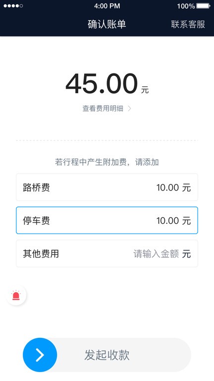 及时司机端软件 及时司机端app