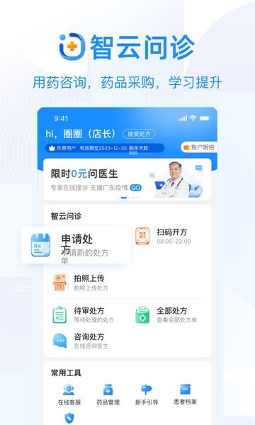 智云问诊官方版 智云问诊app