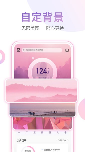 体重小本软件 体重小本app