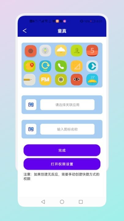 隐藏应用管理app