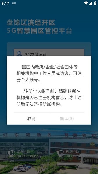 智慧辽东湾 智慧辽东湾app下载官网安装