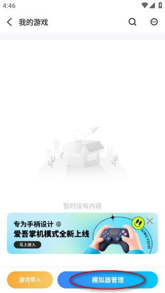 爱吾游戏宝盒app下载 爱吾游戏宝盒