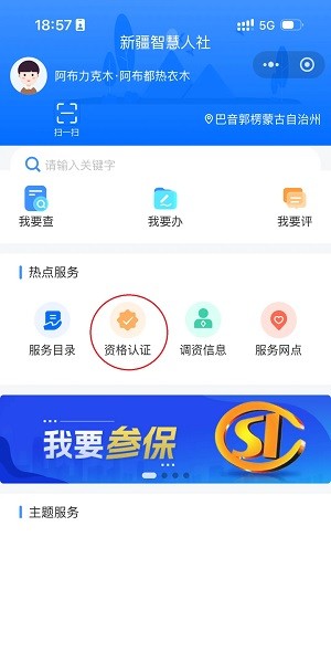 新疆智慧人社最新版本 新疆智慧人社官方下载