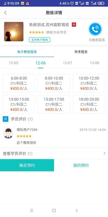 嘻哈学车学员端 嘻哈学车学员app