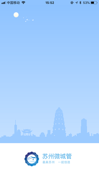 苏州微城管专业版 苏州微城管app