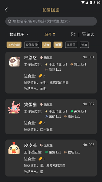 帕鲁小助手app