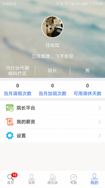 卫宁oa移动办公系统 卫宁oa下载