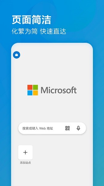 microsoft edge浏览器安卓版 edge浏览器手机版下载