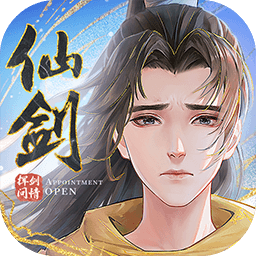 新仙剑奇侠传之挥剑问情官方版