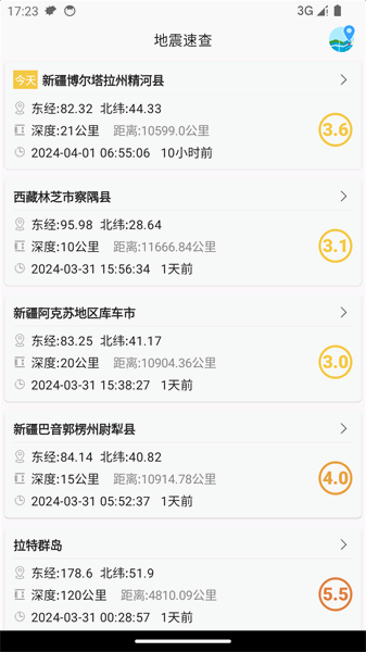 地震速查软件 地震速查app