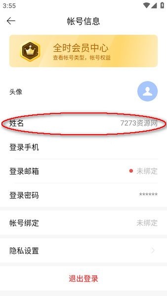 全时云会议手机版