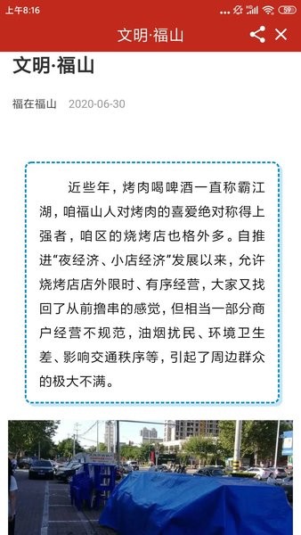 福在福山融媒体 福在福山app