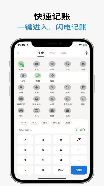 记得记账官方 记得记账app