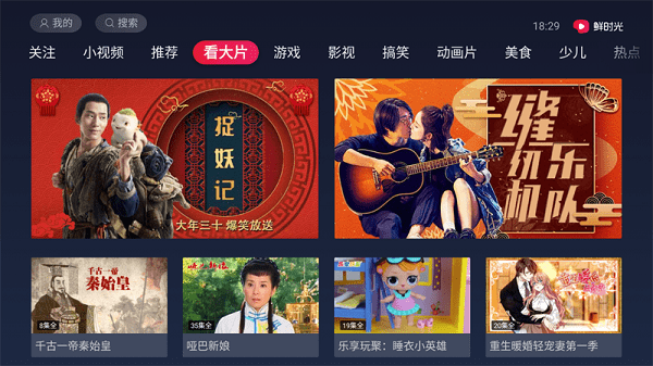 百视通鲜时光电视版 百视鲜时光TV版