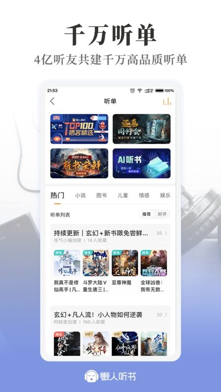 懒人听书全免费版小说 懒人听书官方免费下载