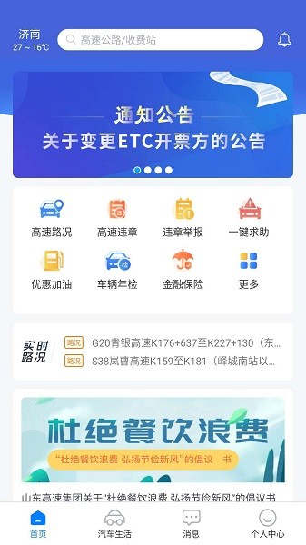 高速e行 高速e行app