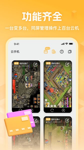 全民云手机最新版 全民云手机app