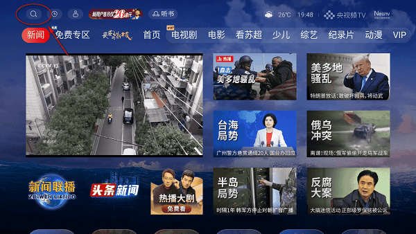 央视频tv版本