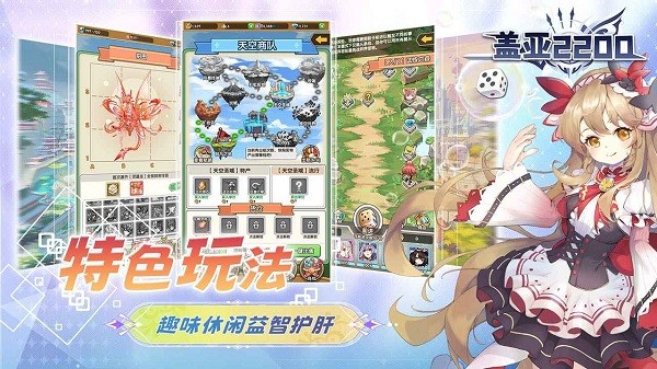 盖亚2200塔防游戏 盖亚2200手游