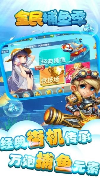 全民捕鱼季最新版 全民捕鱼季安卓版