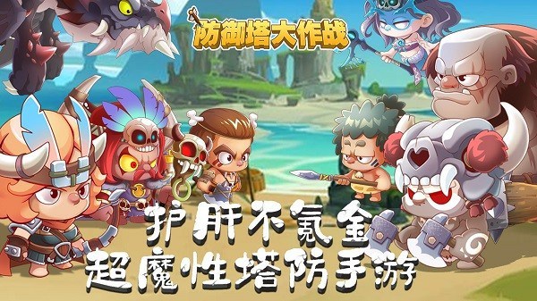 防御塔大作战游戏