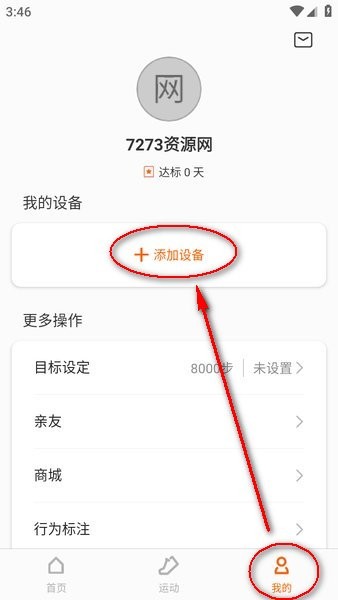 小米手环安卓app 小米手环手机app