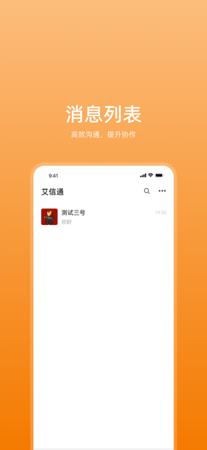艾信通app 艾信通软件