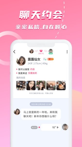 对聊app 对聊交友软件下载