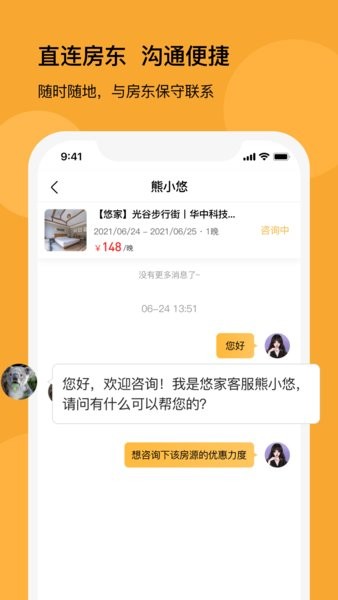 悠家民宿官方版 悠家民宿app