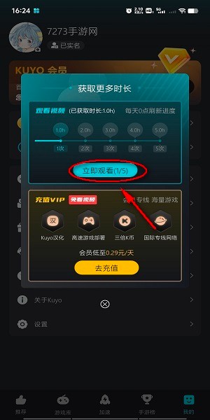 kuyo加速器手机版 kuyo加速器免费下载