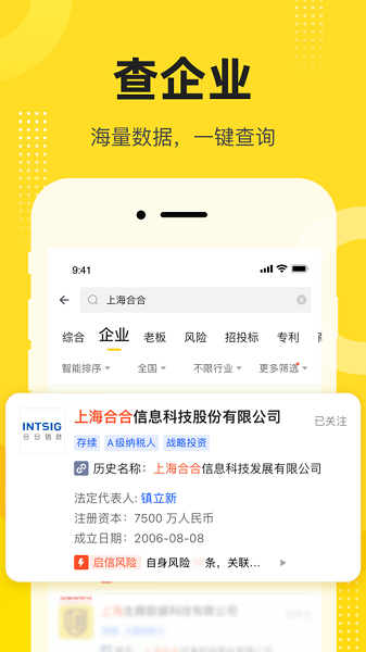 启信宝 启信宝软件
