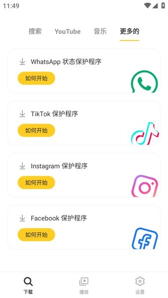 snaptube软件安装