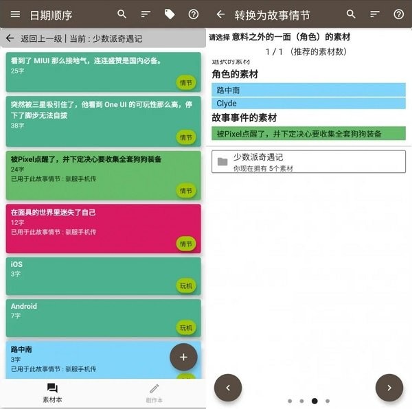 故事织机最新版 故事织机软件下载
