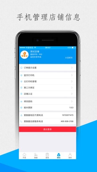 爱跑腿商家端app 爱跑腿商家版下载安装
