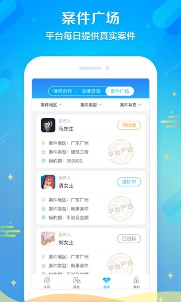 多问律师平台 多问律师端app