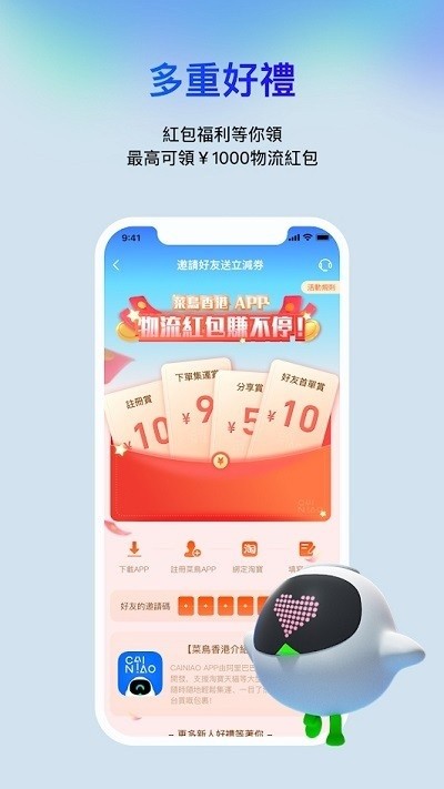 菜鸟香港app下载