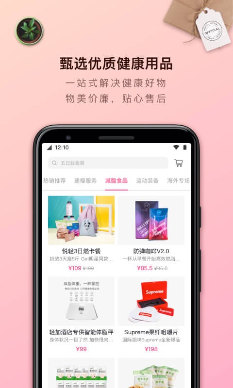 轻加减肥手机版下载 轻加减肥官方下载