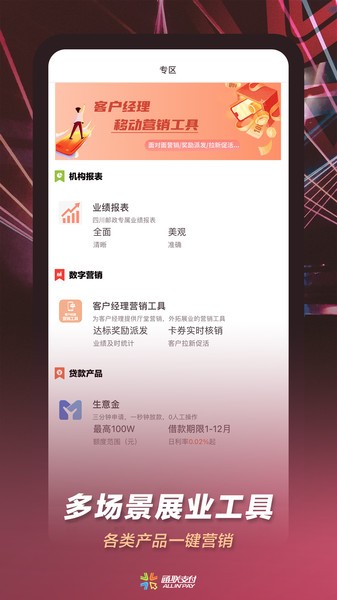 通联小伙伴最新版 通联小伙伴app