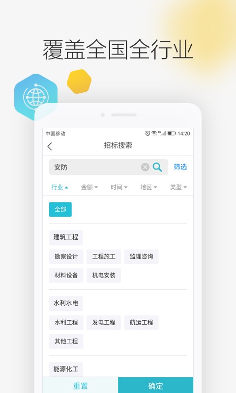 剑鱼标讯软件