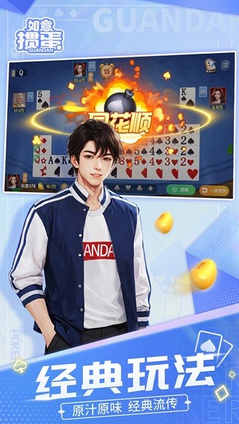 如意掼蛋最新版本下载