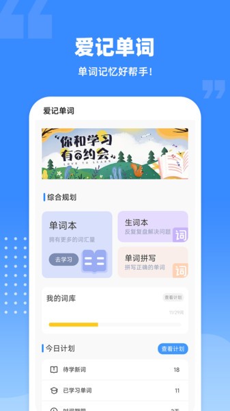 爱记单词app 爱记单词软件