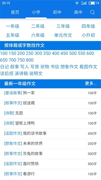 优秀作文大全 优秀作文大全app