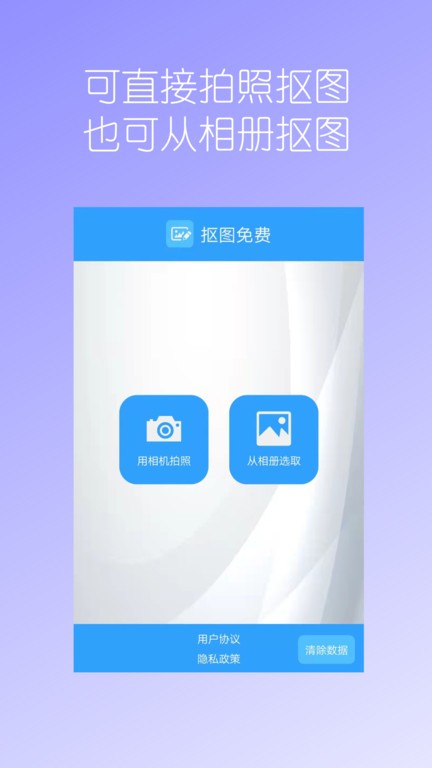 抠图免费手机版 抠图免费app