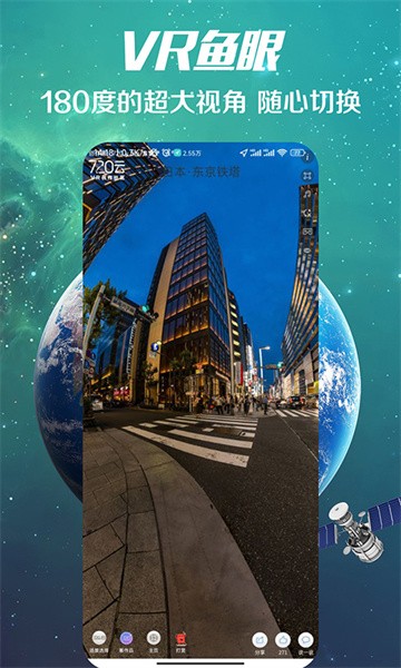 3d世界街景地图app