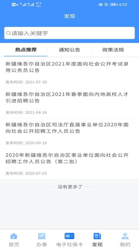 新疆智慧人社app下载 新疆智慧人社养老认证下载app